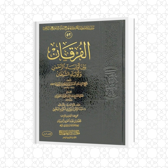 Hegemoni Ortodoksi dan Demokratisasi Kesalehan: Al-Furqān dan Kritik Ibn Taimiyyah atas Doktrin Walāyah